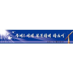 주여 본당현수막