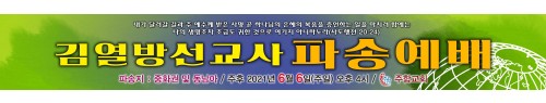 파송예배